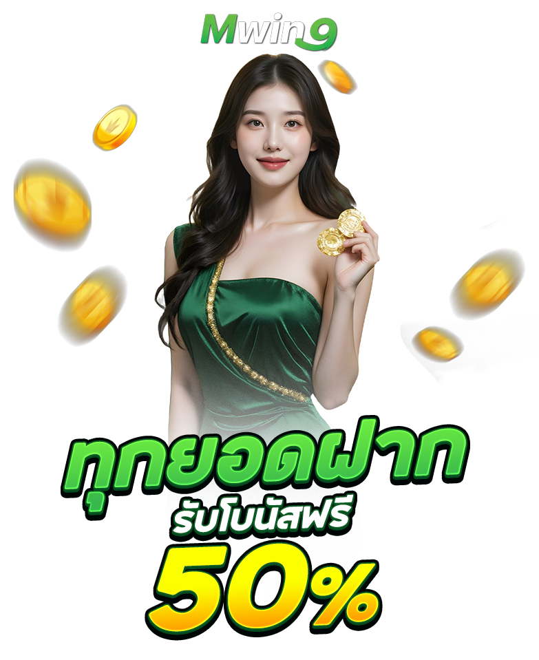 MWIN9 แตกง่าย
